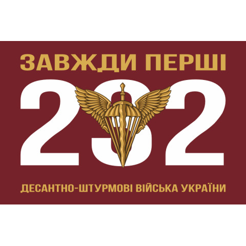 Флаг 232 объединенной базы обеспечения ДШВ ВСУ. Вариант-02
