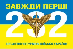 Прапор 232 об'єднаної бази забезпечення ДШВ ЗСУ. Варіант-06 Прапор 232 об'єднаної бази забезпечення ДШВ ЗСУ. Варіант-06