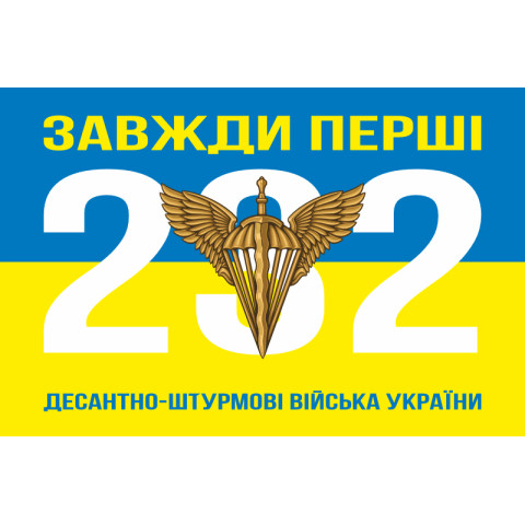Флаг 232 объединенной базы обеспечения ДШВ ВСУ. Вариант-06