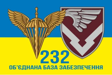 Флаг 232 объединенной базы обеспечения ДШВ ВСУ. Вариант-07 Флаг 232 объединенной базы обеспечения ДШВ ВСУ. Вариант-07
