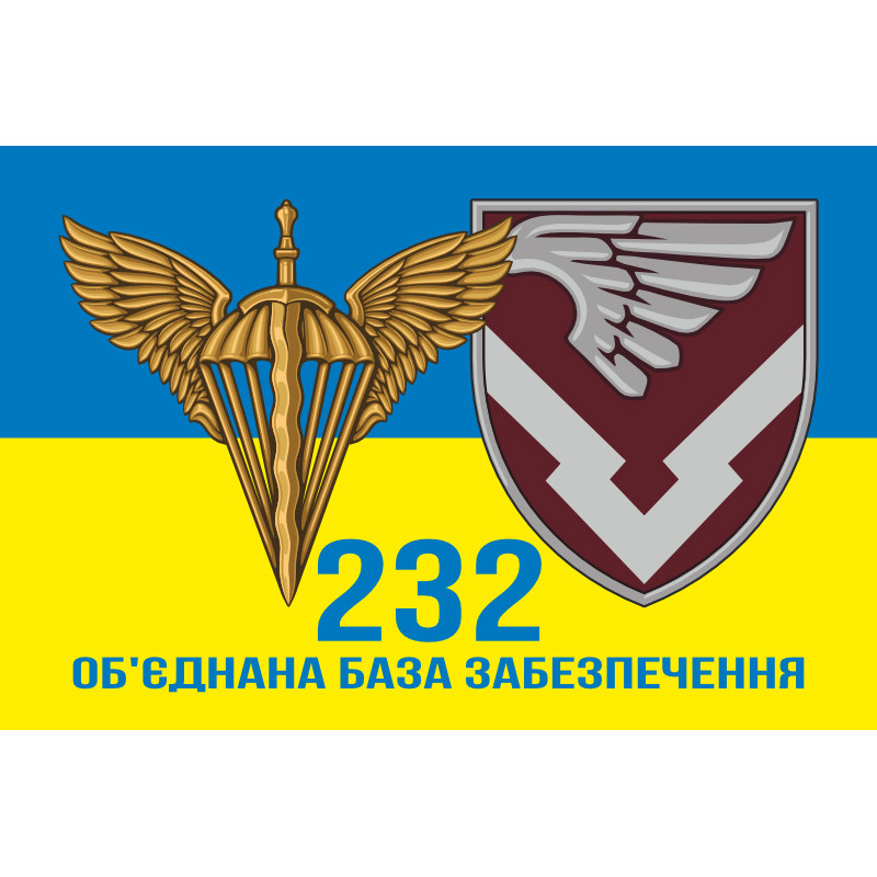 Флаг 232 объединенной базы обеспечения ДШВ ВСУ. Вариант-07 Флаг 232 объединенной базы обеспечения ДШВ ВСУ. Вариант-07