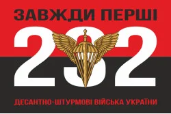 Прапор 232 об'єднаної бази забезпечення ДШВ ЗСУ. Варіант-08 Прапор 232 об'єднаної бази забезпечення ДШВ ЗСУ. Варіант-08