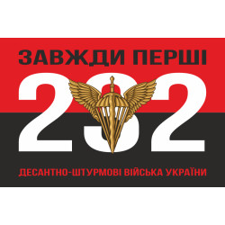 Флаг 232 объединенной базы обеспечения ДШВ ВСУ. Вариант-08