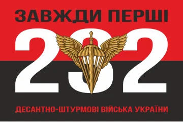 Прапор 232 об'єднаної бази забезпечення ДШВ ЗСУ. Варіант-08 Прапор 232 об'єднаної бази забезпечення ДШВ ЗСУ. Варіант-08