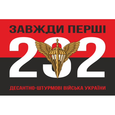 Флаг 232 объединенной базы обеспечения ДШВ ВСУ. Вариант-08