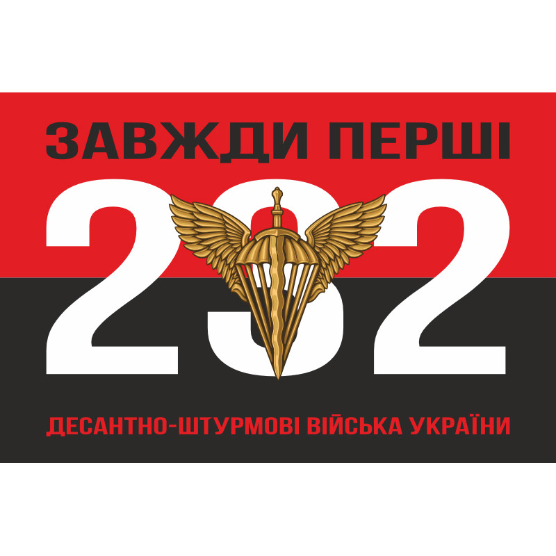 Флаг 232 объединенной базы обеспечения ДШВ ВСУ. Вариант-08 Флаг 232 объединенной базы обеспечения ДШВ ВСУ. Вариант-08