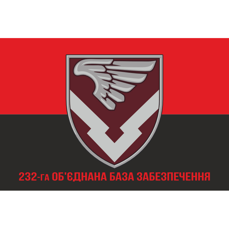 Флаг 232 объединенной базы обеспечения ДШВ ВСУ. Вариант-13 Флаг 232 объединенной базы обеспечения ДШВ ВСУ. Вариант-13