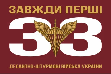 Флаг 33 ОИБ (отдельный инженерный батальон) ДШВ ВСУ. Вариант-01 Флаг 33 ОИБ (отдельный инженерный батальон) ДШВ ВСУ. Вариант-01