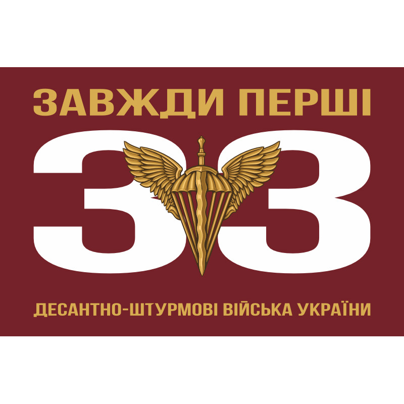Флаг 33 ОИБ (отдельный инженерный батальон) ДШВ ВСУ. Вариант-01 Флаг 33 ОИБ (отдельный инженерный батальон) ДШВ ВСУ. Вариант-01