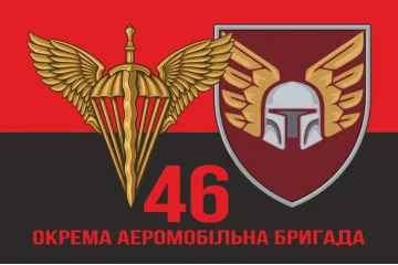 Флаг 46 ОАэМБр (отдельная аэромобильная бригада) ДШБ ВСУ. Вариант-06