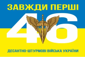Флаг 46 ОАэМБр (отдельная аэромобильная бригада) ДШБ ВСУ. Вариант-07