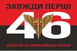 Флаг 46 ОАэМБр (отдельная аэромобильная бригада) ДШБ ВСУ. Вариант-09