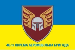 Флаг 46 ОАэМБр (отдельная аэромобильная бригада) ДШБ ВСУ. Вариант-11