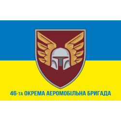 Флаг 46 ОАэМБр (отдельная аэромобильная бригада) ДШБ ВСУ. Вариант-11 Флаг 46 ОАэМБр (отдельная аэромобильная бригада) ДШБ ВСУ. Вариант-11