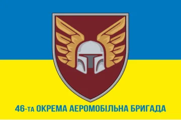 Флаг 46 ОАэМБр (отдельная аэромобильная бригада) ДШБ ВСУ. Вариант-11
