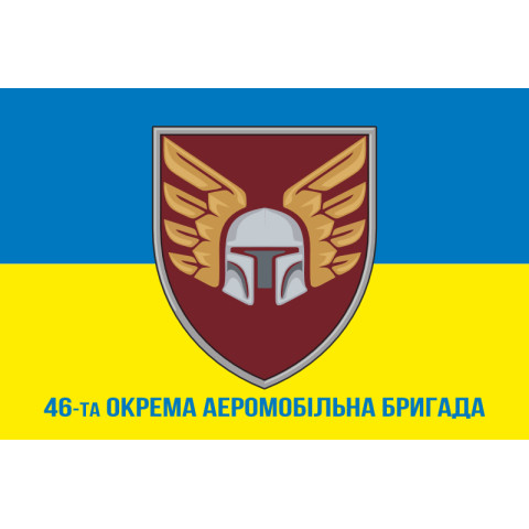 Флаг 46 ОАэМБр (отдельная аэромобильная бригада) ДШБ ВСУ. Вариант-11 Флаг 46 ОАэМБр (отдельная аэромобильная бригада) ДШБ ВСУ. Вариант-11