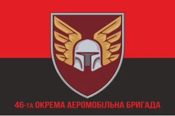 Флаг 46 ОАэМБр (отдельная аэромобильная бригада) ДШБ ВСУ. Вариант-13