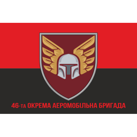Флаг 46 ОАэМБр (отдельная аэромобильная бригада) ДШБ ВСУ. Вариант-13 Флаг 46 ОАэМБр (отдельная аэромобильная бригада) ДШБ ВСУ. Вариант-13