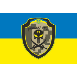 Флаг 11 ОМПБ «Киевская Русь» ВСУ. Вариант-12