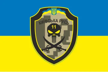 Прапор 11 ОМПБ «Київська Русь» ЗСУ. Варіант-12 Прапор 11 ОМПБ «Київська Русь» ЗСУ. Варіант-12