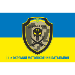 Флаг 11 ОМПБ «Киевская Русь» ВСУ. Вариант-13