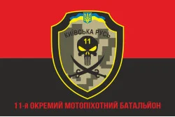 Прапор 11 ОМПБ «Київська Русь» ЗСУ. Варіант-15