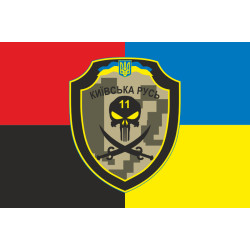 Флаг 11 ОМПБ «Киевская Русь» ВСУ. Вариант-16