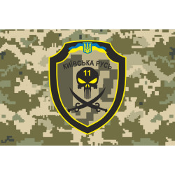 Флаг 11 ОМПБ «Киевская Русь» ВСУ. Вариант-17