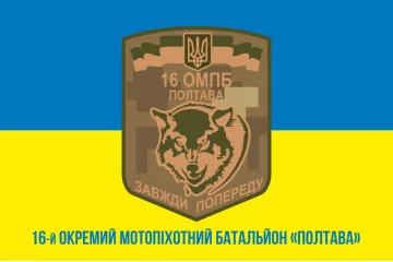 Флаг 16 ОМПБ (отдельный мотопехотный батальон) «Полтава» ВСУ. Вариант-11
