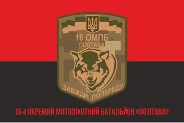 Флаг 16 ОМПБ (отдельный мотопехотный батальон) «Полтава» ВСУ. Вариант-13