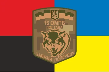 Флаг 16 ОМПБ (отдельный мотопехотный батальон) «Полтава» ВСУ. Вариант-14