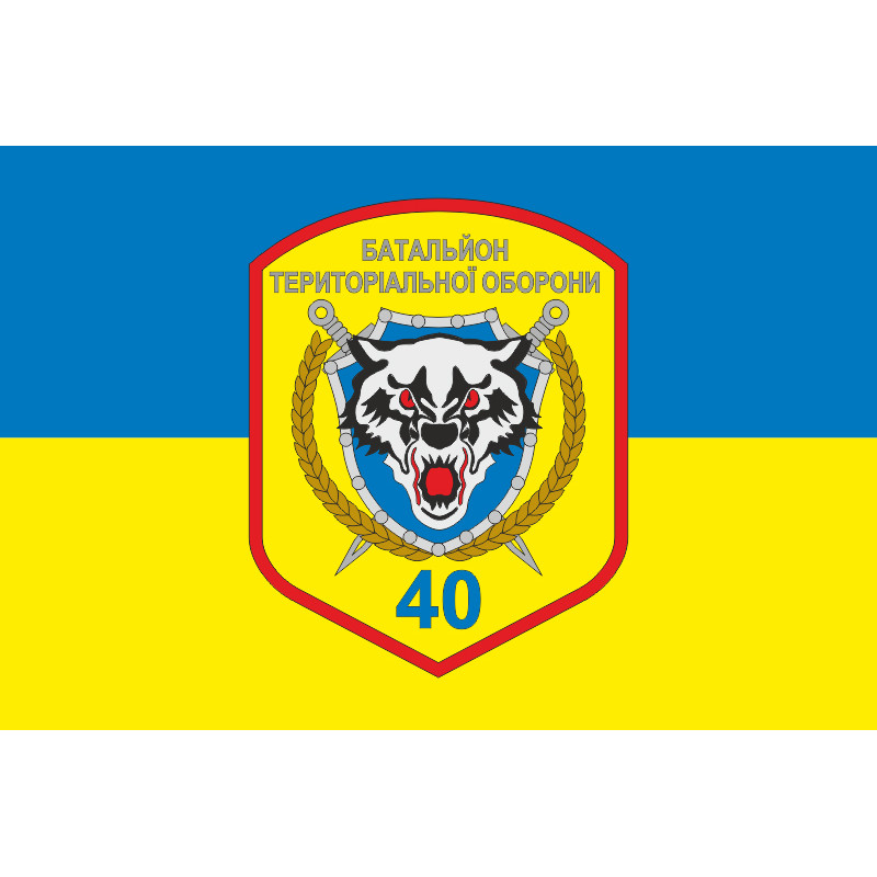Прапор 40 БТрО (батальйон територіальної оборони) ЗСУ «Кривбас». Варіант-05 Прапор 40 БТрО (батальйон територіальної оборони) ЗСУ «Кривбас». Варіант-05