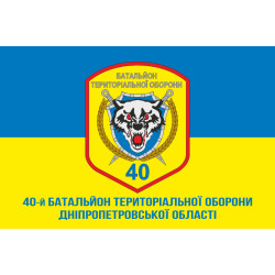 Флаг 40 БТрО (батальон территориальной обороны) ВСУ «Кривбасс». Вариант-06 Флаг 40 БТрО (батальон территориальной обороны) ВСУ «Кривбасс». Вариант-06