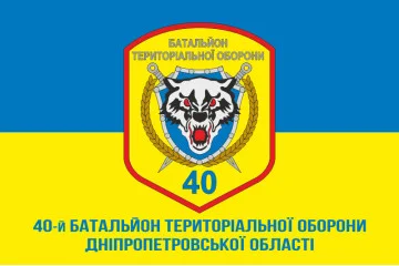 Прапор 40 БТрО (батальйон територіальної оборони) ЗСУ «Кривбас». Варіант-06