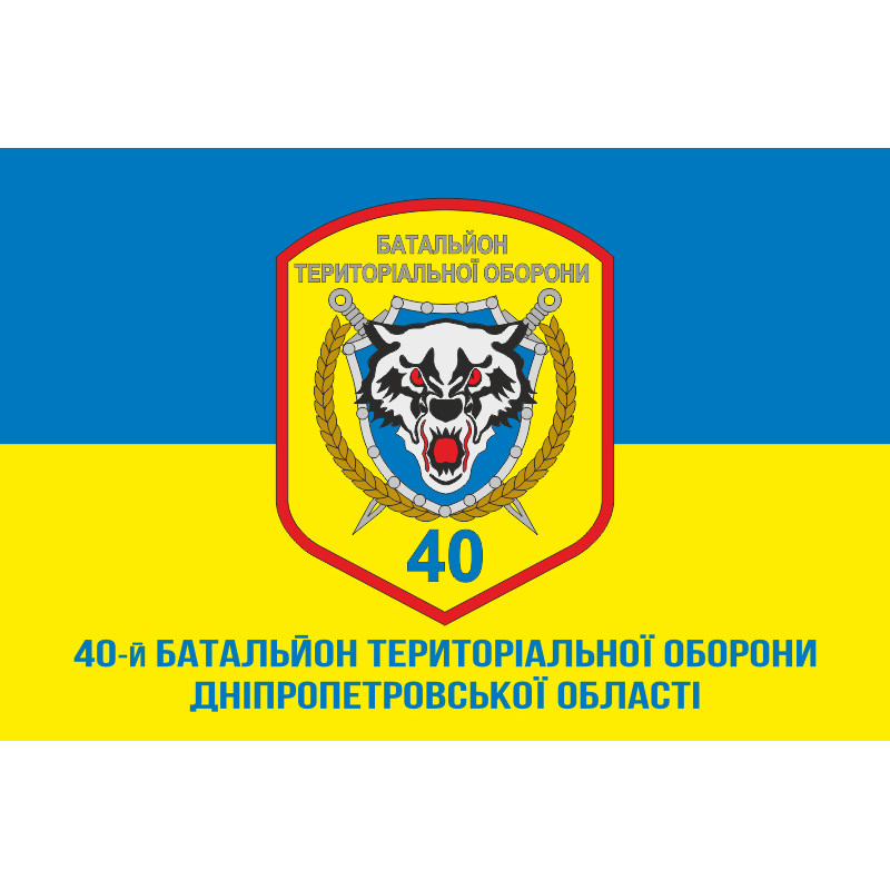 Флаг 40 БТрО (батальон территориальной обороны) ВСУ «Кривбасс». Вариант-06 Флаг 40 БТрО (батальон территориальной обороны) ВСУ «Кривбасс». Вариант-06