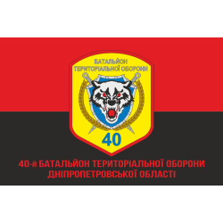 Флаг 40 БТрО (батальон территориальной обороны) ВСУ «Кривбасс». Вариант-08 Флаг 40 БТрО (батальон территориальной обороны) ВСУ «Кривбасс». Вариант-08