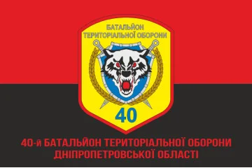 Прапор 40 БТрО (батальйон територіальної оборони) ЗСУ «Кривбас». Варіант-08
