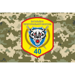 Флаг 40 БТрО (батальон территориальной обороны) ВСУ «Кривбасс». Вариант-10 Флаг 40 БТрО (батальон территориальной обороны) ВСУ «Кривбасс». Вариант-10