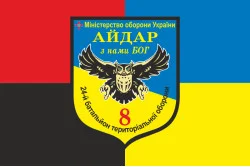 Прапор 24 БТрО (батальйон територіальної оборони), 8 Афганська рота Айдара. Варіант-04 Прапор 24 БТрО (батальйон територіальної оборони), 8 Афганська рота Айдара. Варіант-04