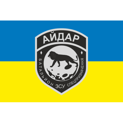Прапор Батальйону спецпризначення «Айдар» ЗСУ. Старий варіант-01 Прапор Батальйону спецпризначення «Айдар» ЗСУ. Старий варіант-01