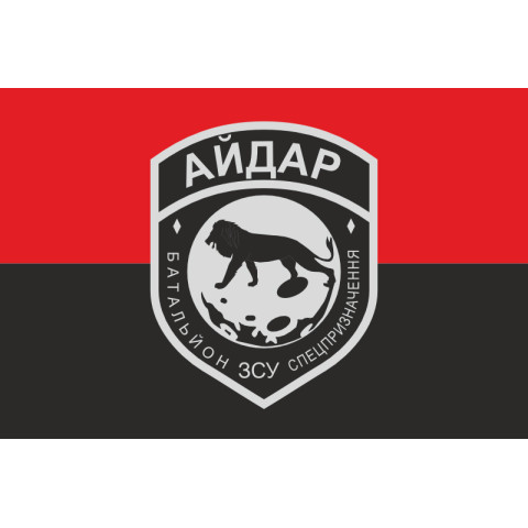 Прапор Батальйону спецпризначення «Айдар» ЗСУ. Старый варіант-02 Прапор Батальйону спецпризначення «Айдар» ЗСУ. Старый варіант-02