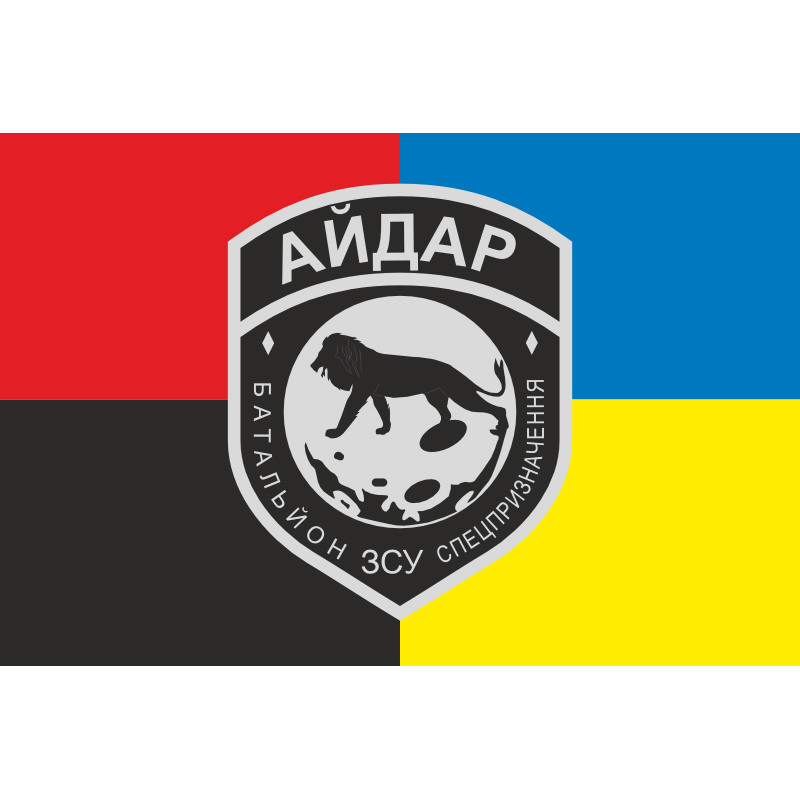 Прапор Батальйону спецпризначення «Айдар» ЗСУ. Старий варіант-03 Прапор Батальйону спецпризначення «Айдар» ЗСУ. Старий варіант-03