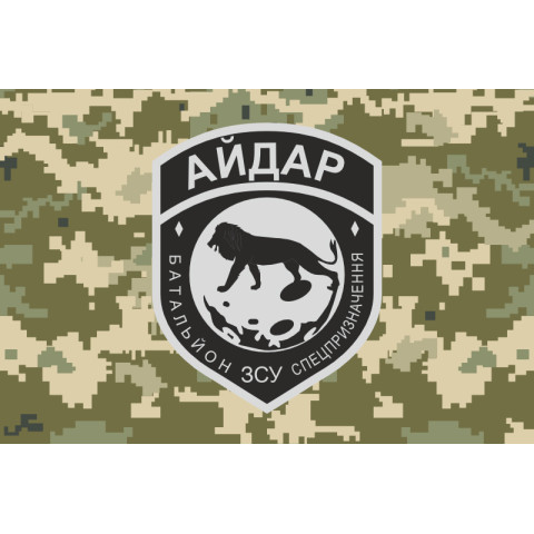 Прапор Батальйону спецпризначення «Айдар» ЗСУ. Старий варіант-04 Прапор Батальйону спецпризначення «Айдар» ЗСУ. Старий варіант-04