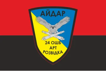Флаг 24 ОШБ (отдельный штурмовой батальон), АРТ разведка «Айдар» ВСУ. Вариант-02 Флаг 24 ОШБ (отдельный штурмовой батальон), АРТ разведка «Айдар» ВСУ. Вариант-02