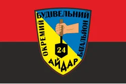 Флаг ОСБ (отдельный строительный батальон) 24 ОШБ «Айдар» ВСУ. Вариант-02