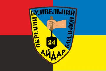 Прапор ОББ (окремий будівельний батальйон) 24 ЗШБ «Айдар» ЗСУ. Варіант-03