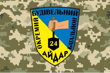 Флаг ОСБ (отдельный строительный батальон) 24 ОШБ «Айдар» ВСУ. Вариант-04 Флаг ОСБ (отдельный строительный батальон) 24 ОШБ «Айдар» ВСУ. Вариант-04