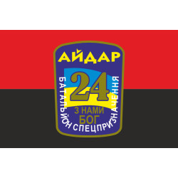 Прапор 24 БСП (батальйон спецпризначення) «Айдар» ЗСУ. Старий варіант-02