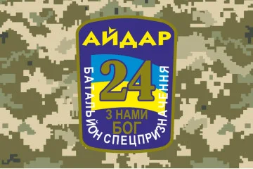 Прапор 24 БСП (батальйон спецпризначення) «Айдар» ЗСУ. Старий варіант-04 Прапор 24 БСП (батальйон спецпризначення) «Айдар» ЗСУ. Старий варіант-04