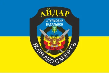 Флаг 24 ОШБ (отдельный штурмовой батальон) «Айдар». Старый вариант-24 Флаг 24 ОШБ (отдельный штурмовой батальон) «Айдар». Старый вариант-24